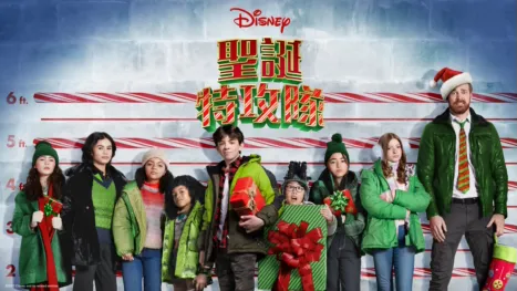 thumbnail - 聖誕特攻隊