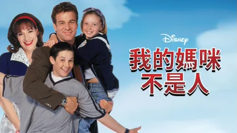 thumbnail - 我的媽咪不是人