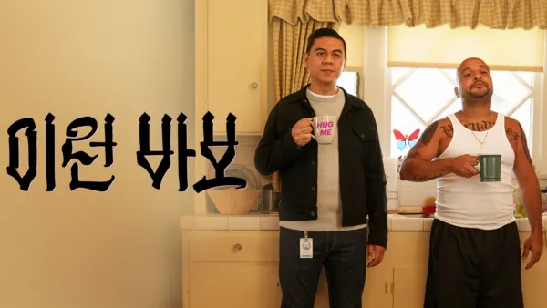 thumbnail - 이런 바보