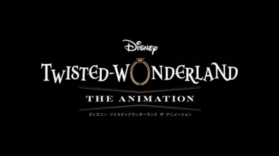 ディズニー ツイステッドワンダーランド ザ アニメーション