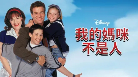 thumbnail - 我的媽咪不是人