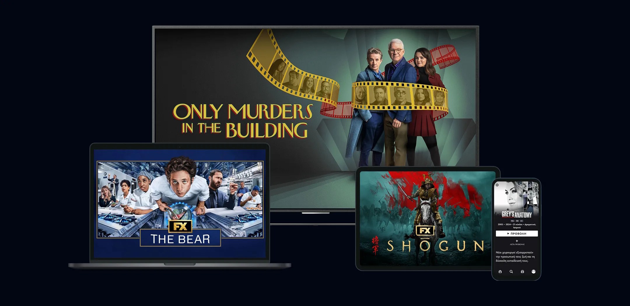 Εκπομπές του Disney+ σε διαφορετικές συσκευές