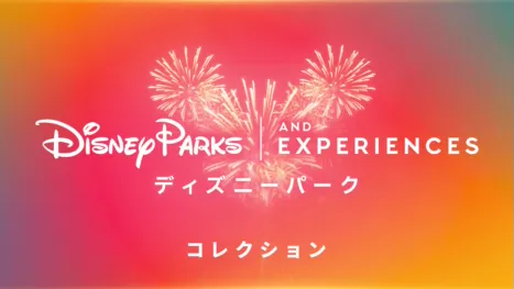 thumbnail - ディズニーパーク