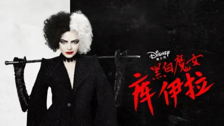 thumbnail - 黑白魔女库伊拉