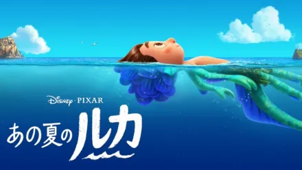 thumbnail - あの夏のルカ
