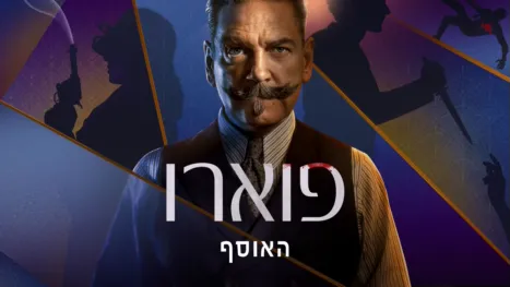 thumbnail - פוארו