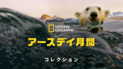 thumbnail - アースデイ月間