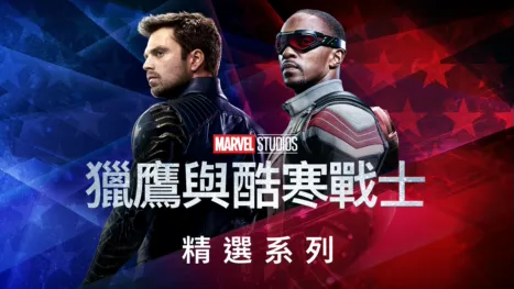 thumbnail - 獵鷹與酷寒戰士