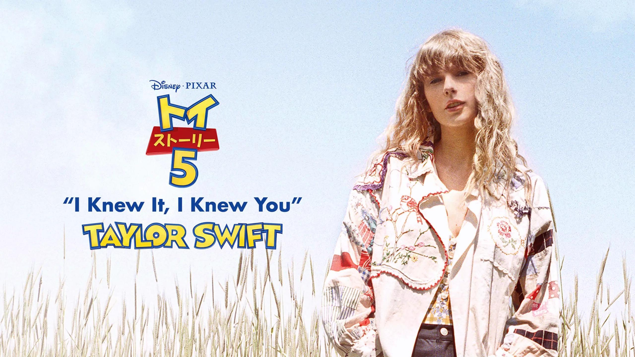 テイラー・スウィフトと、彼女の新曲「I Knew It, I Knew You」のための『トイ・ストーリー５』のロゴ。