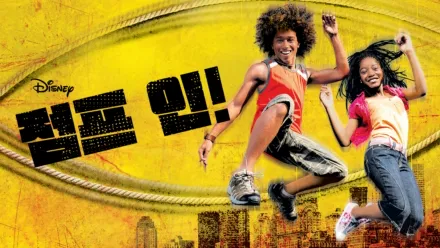 thumbnail - 점프 인!