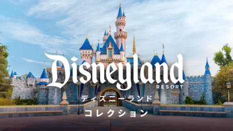 thumbnail - ディズニーランド コレクション