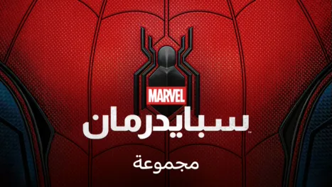 thumbnail - سبايدر مان