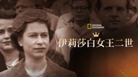 thumbnail - 伊莉莎白女王二世