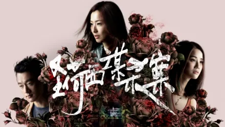thumbnail - 圣何塞谋杀案