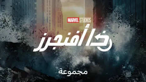 thumbnail - Marvel's Avengers