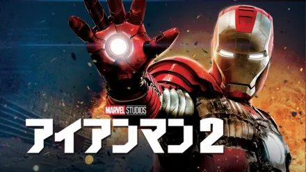 thumbnail - Iron Man 2