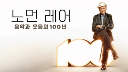 thumbnail - Norman Lear: 100 Years of Music and Laughter