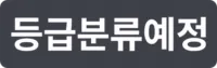 Pending Rating