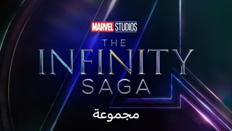 thumbnail - Marvel The Infinity Saga