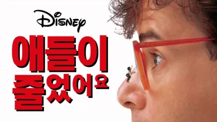 thumbnail - 애들이 줄었어요