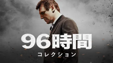 thumbnail - 96時間