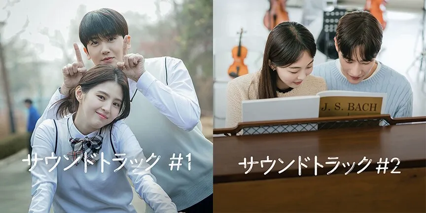 『サウンドトラック #1』（左）と『サウンドトラック #2』（右）のカバー画像。左側：笑顔のウンス（下）、その頭の上に指を立てている笑顔のソヌ（上）。右側：ピアノを弾くヒョンソ（左）、その隣に並んでいるスホ（右）