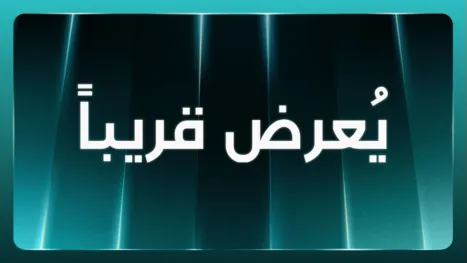 thumbnail - قريباً