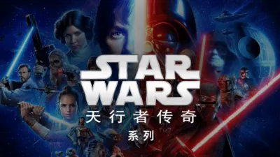 thumbnail - 星球大战：天行者传奇