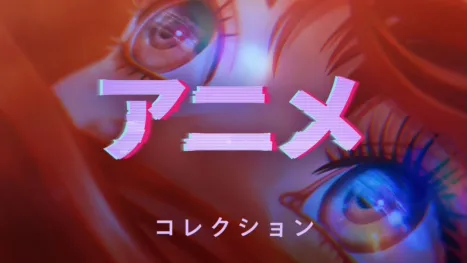 thumbnail - アニメ