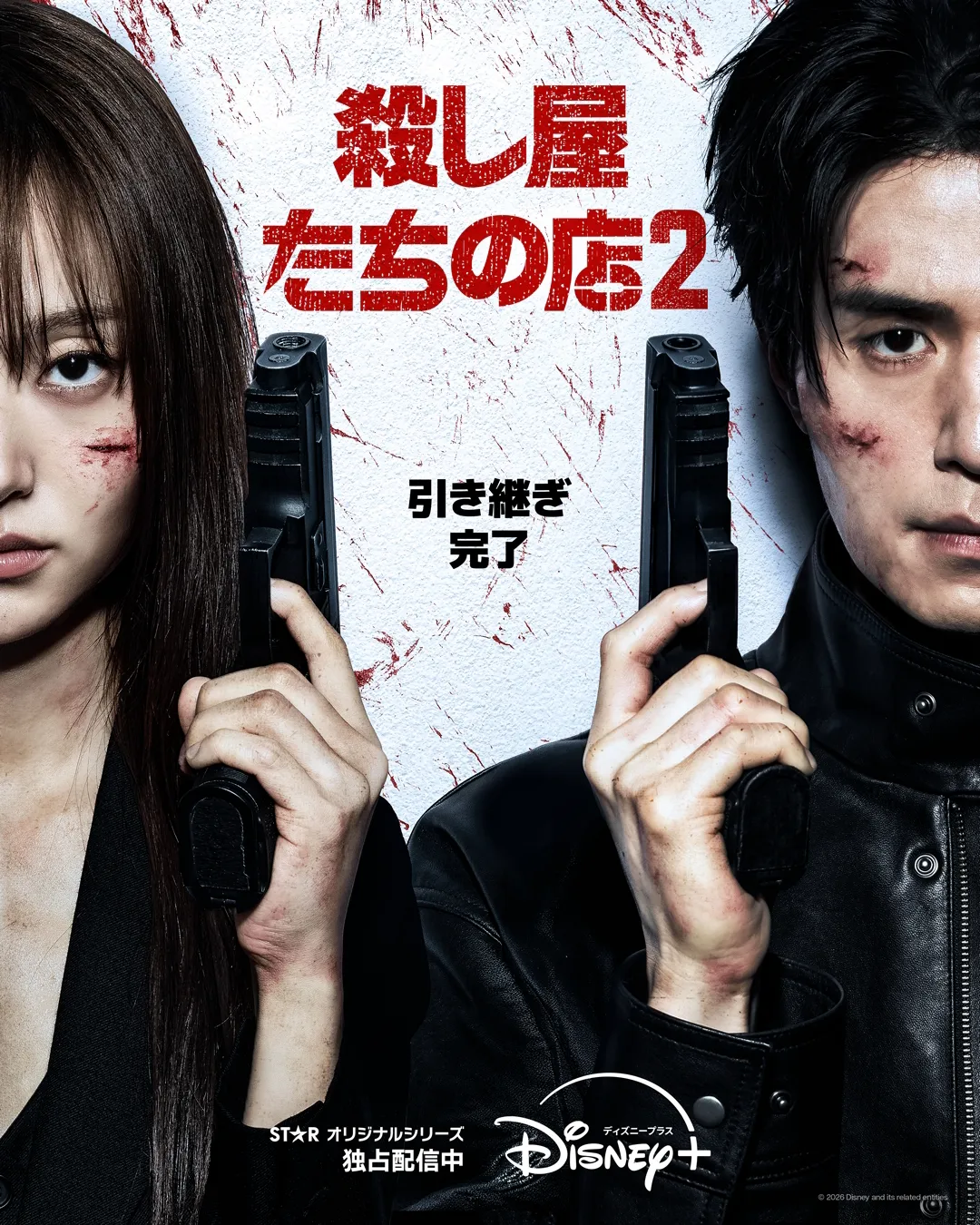 殺し屋たちの店 2