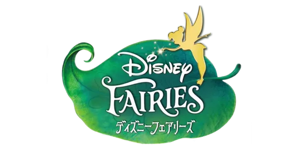 ディズニーフェアリーズ