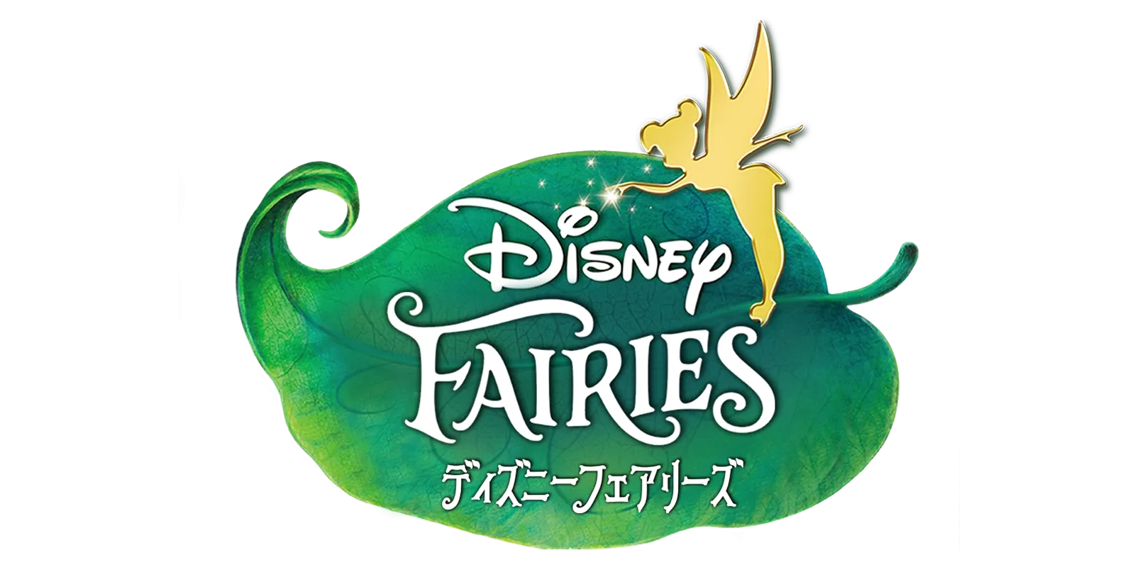 ディズニーフェアリーズ