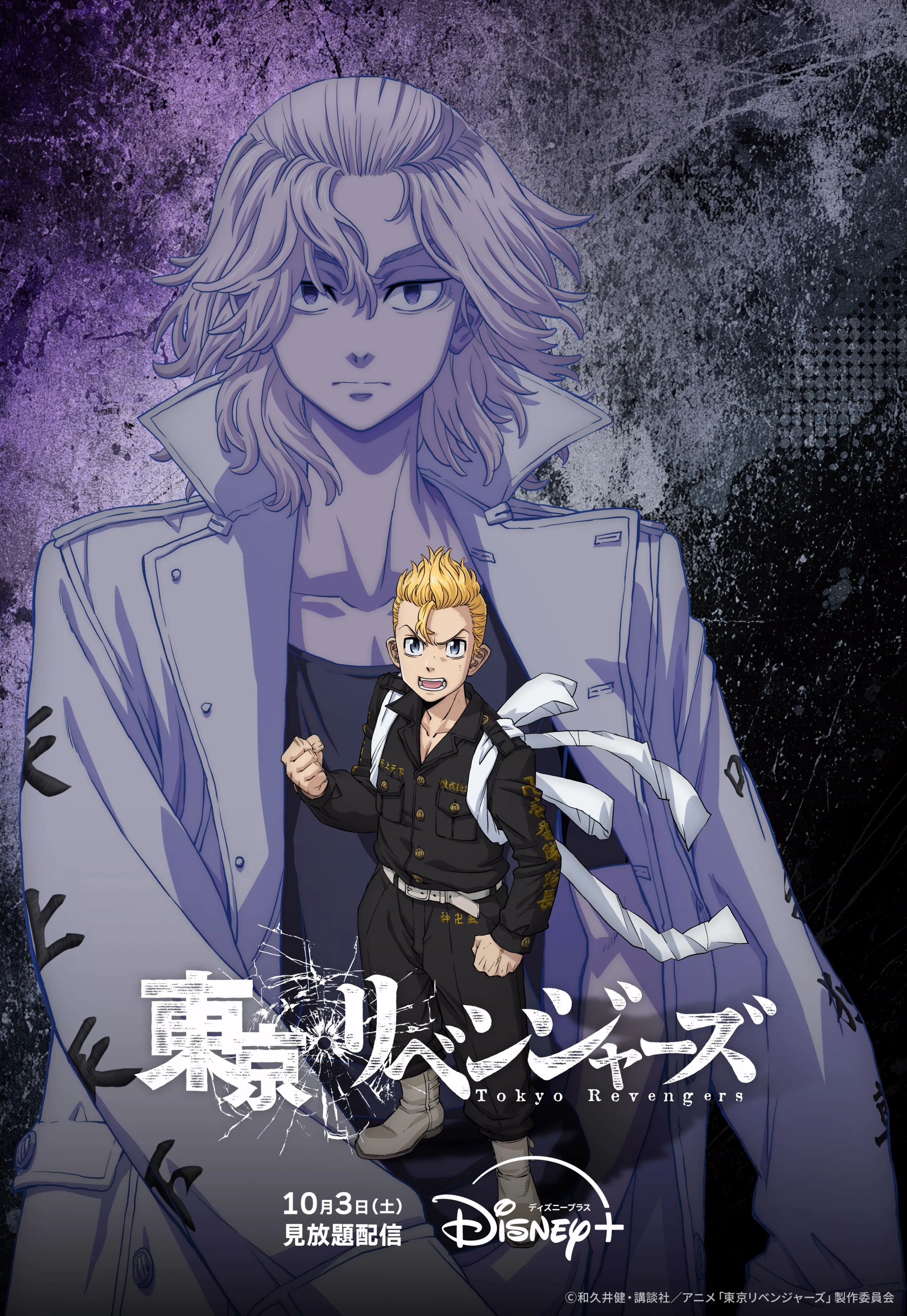 東京リベンジャーズ  三天戦争編