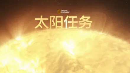 thumbnail - 太阳任务