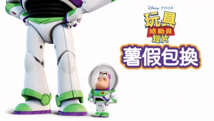 thumbnail - 薯假包換