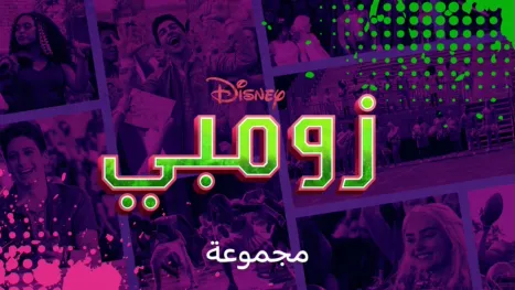 thumbnail - زومبي