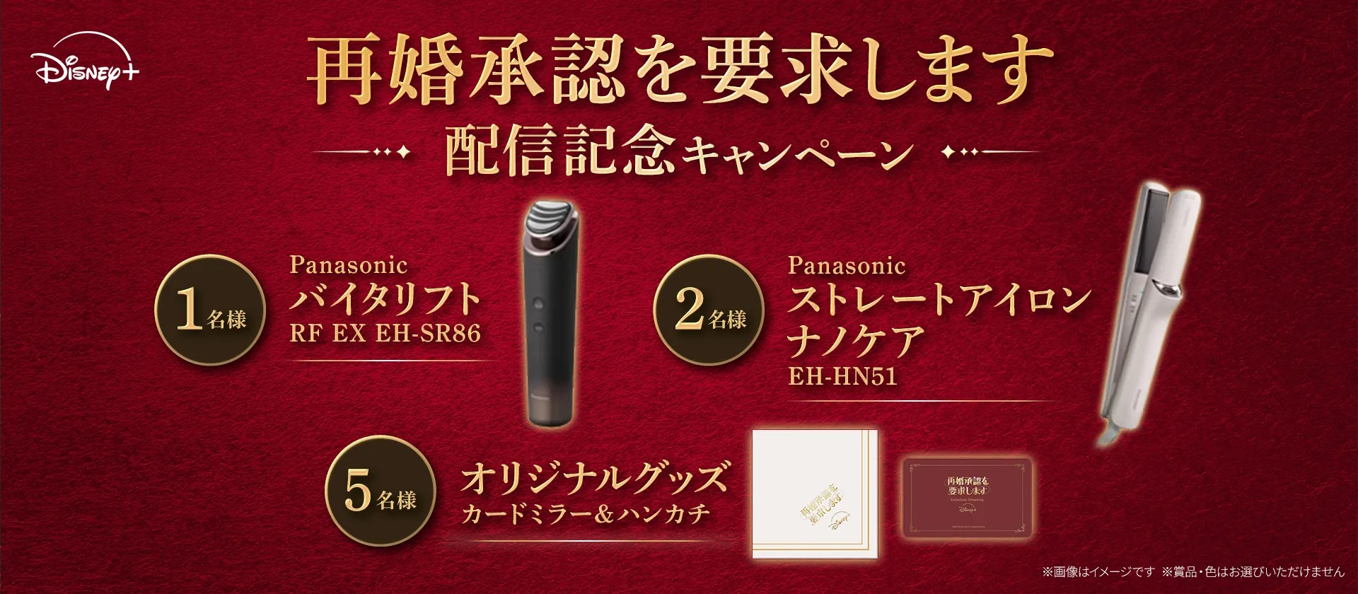 豪華賞品が当たる！『再婚承認を要求します』配信記念キャンペーン賞品