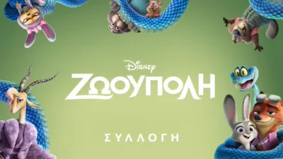 thumbnail - Ζωούπολη