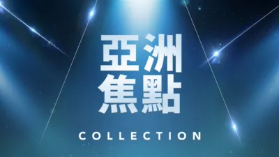 thumbnail - 亞洲焦點