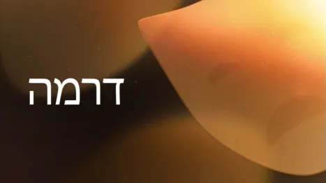 thumbnail - דרמה