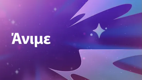 thumbnail - Άνιμε