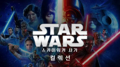 thumbnail - 스타워즈 스카이워커 사가