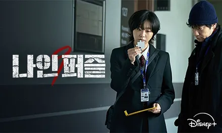 Image  - Grid Item - Nine Puzzles