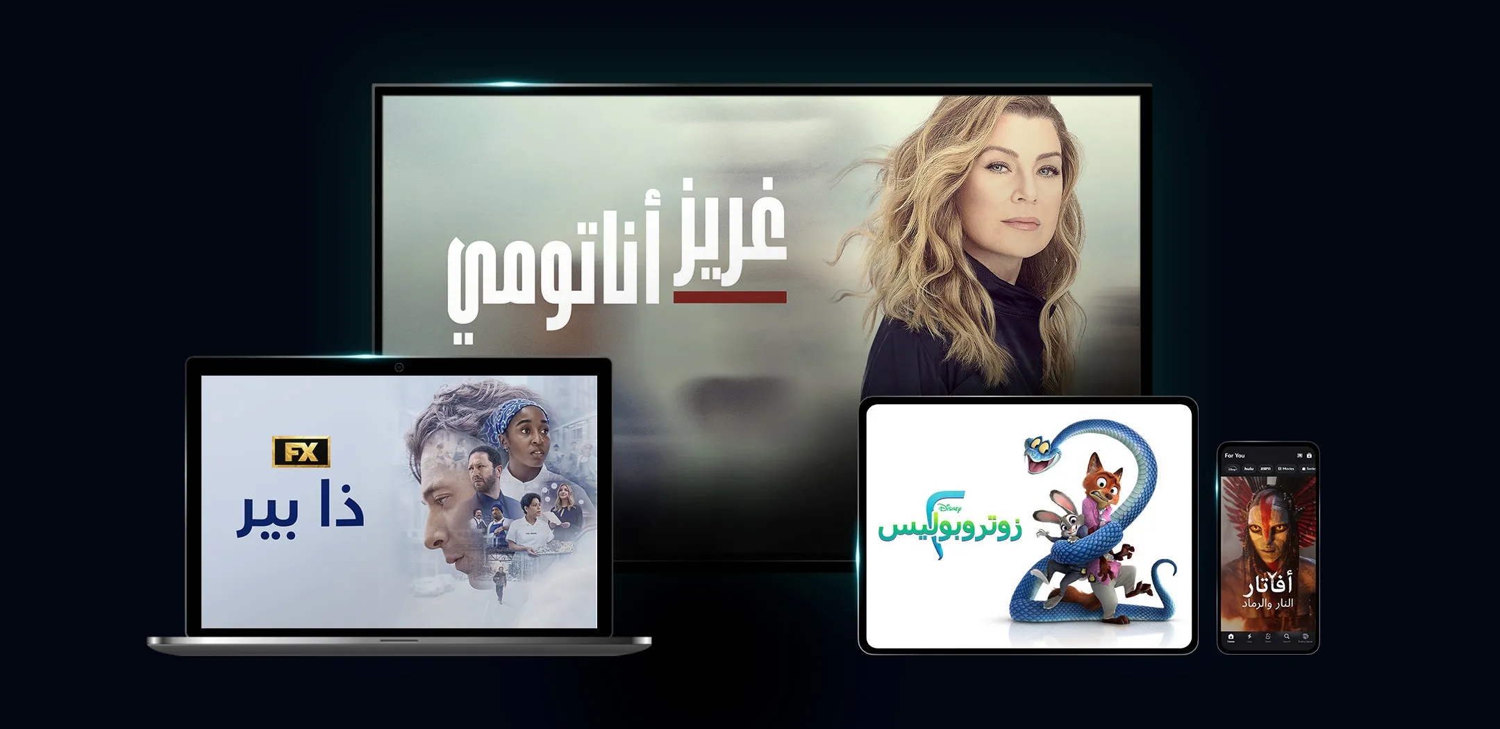 عروض ديزني+ التلفزيونية على أجهزة مختلفة