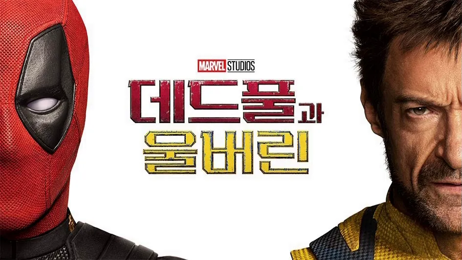 Image - Deadpool & Wolverine