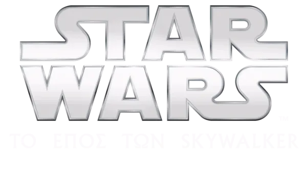 Star Wars Το έπος των Skywalker