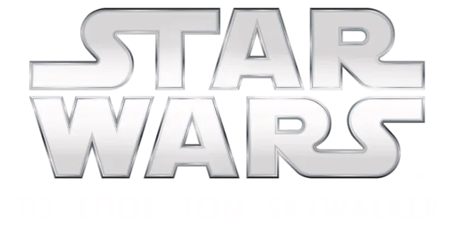 Star Wars Το έπος των Skywalker