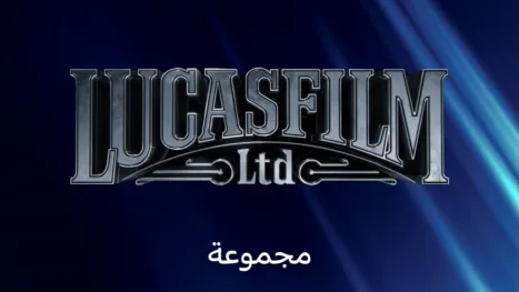thumbnail - Lucasfilm