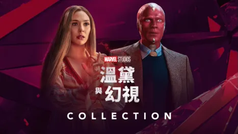 thumbnail - 汪達與幻視