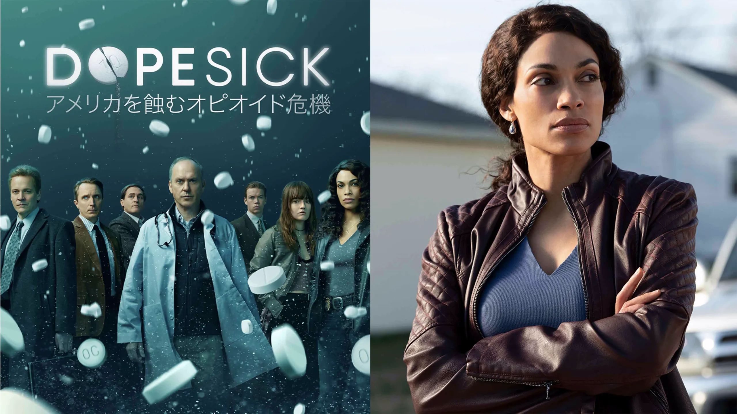 『DOPESICK アメリカを蝕むオピオイド危機』